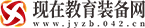 现在教育装备网